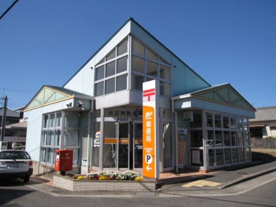 田辺神島台郵便局の画像