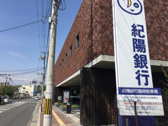 紀陽銀行田辺支店の画像