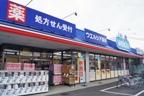 ウエルシア立川若葉店の画像