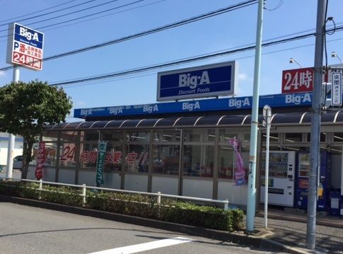 ビッグ・エー 東大和奈良橋店の画像