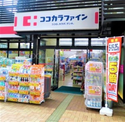 ココカラファイン 目黒大橋店の画像