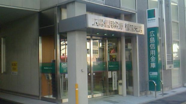 広島信用金庫観音支店の画像