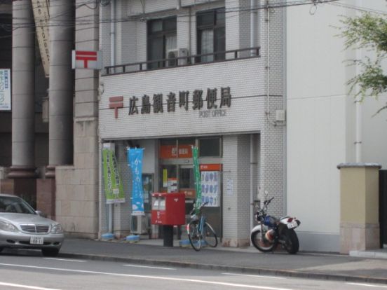 広島観音町郵便局の画像