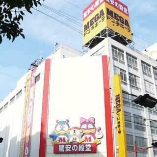 MEGAドン・キホーテ本八幡店の画像