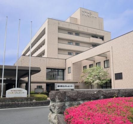 栃木県立がんセンターの画像