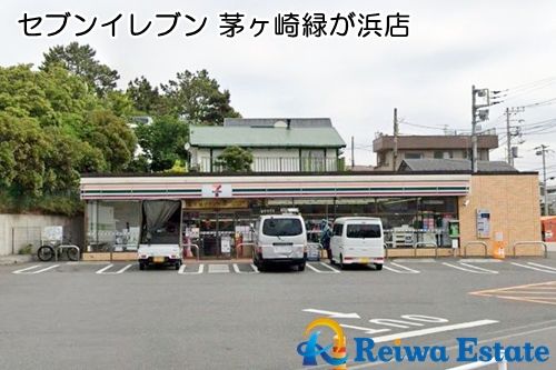 セブンイレブン 茅ヶ崎緑が浜店の画像