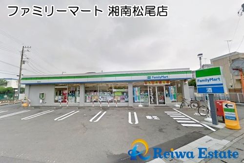 ファミリーマート 湘南松尾店の画像