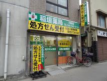 稲垣薬局川崎店の画像