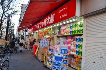 くすりの福太郎 森下駅前店の画像