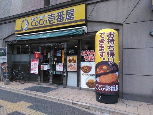 カレーハウスCoCo壱番屋 中央区清川店の画像