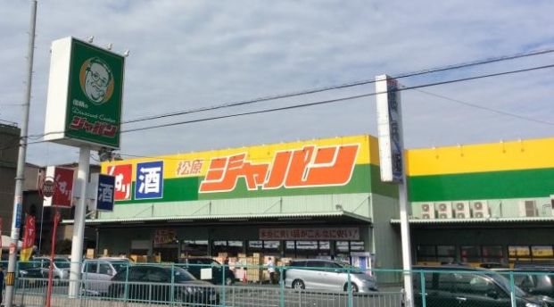 ディスカウントセンター ジャパン 松原店の画像