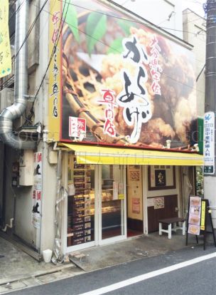 大分県宇佐　から揚げ専門店の画像