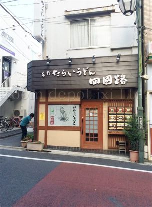 たらいうどん　四国路の画像