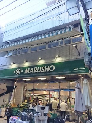MARUSHO 江戸川橋店 生鮮市場の画像
