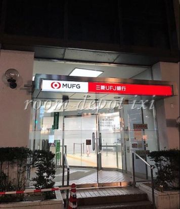 三菱UFJ銀行阿佐ヶ谷支店の画像