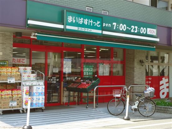 まいばすけっと洗足店の画像