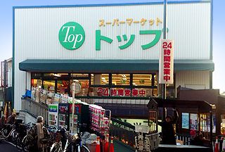 トップ 奥沢店の画像