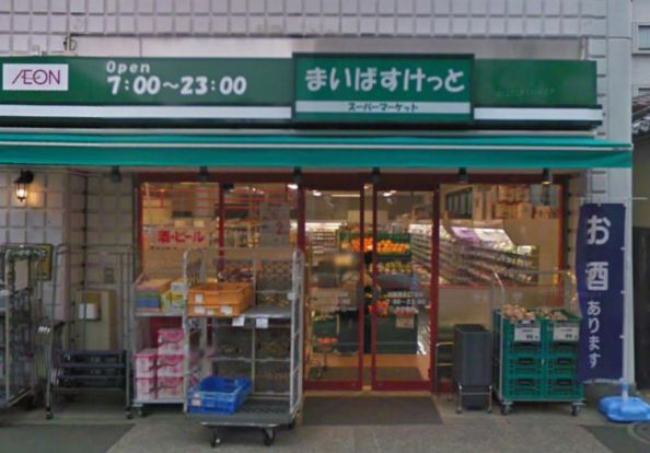 まいばすけっと田園調布１丁目店の画像