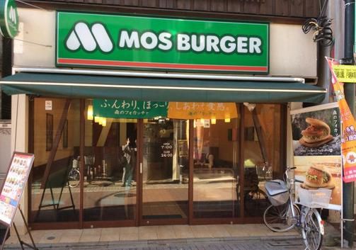 モスバーガー 戸越公園駅前店の画像