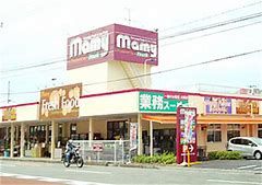 生鮮&業務スーパーマミー三園店の画像