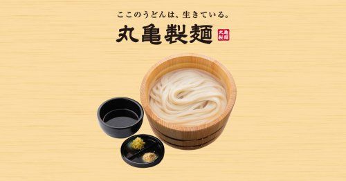 丸亀製麺八尾久宝寺の画像