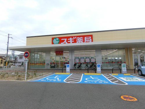 スギ薬局　堺大野芝店の画像