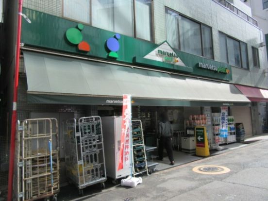 マルエツ プチ 東日本橋三丁目店の画像