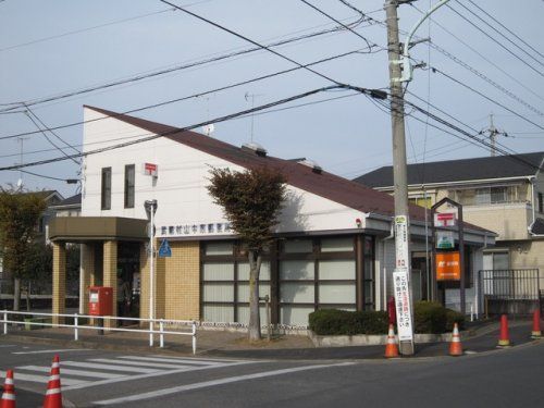 武蔵村山中原郵便局の画像
