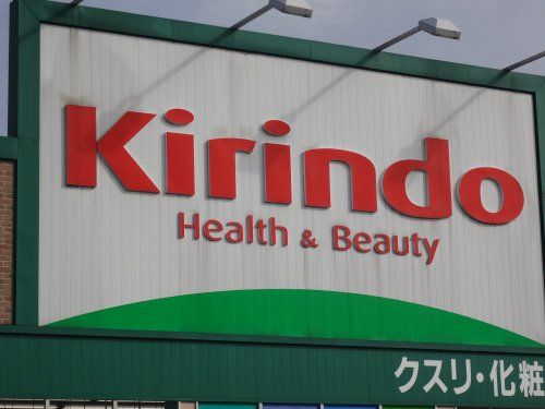 キリン堂　皇子山店の画像