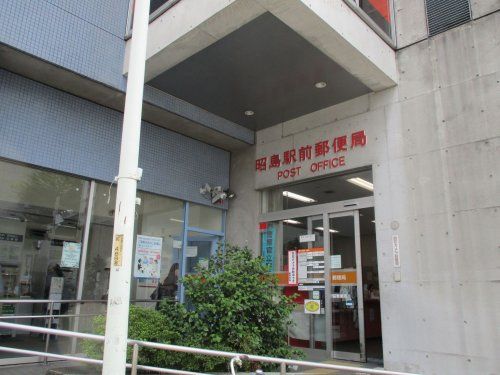 昭島駅前郵便局の画像
