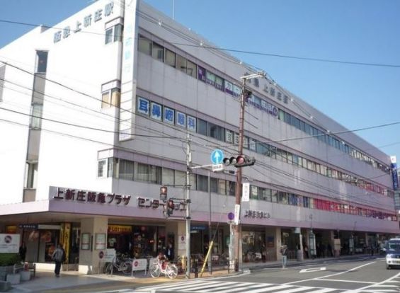 阪急上新庄駅　南口の画像