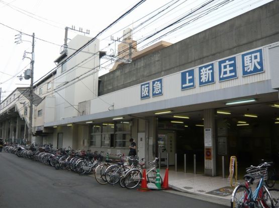 阪急上新庄駅　北口の画像
