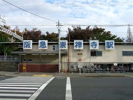 阪急崇禅寺駅の画像