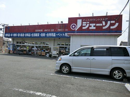 ジェーソン 野辺店の画像