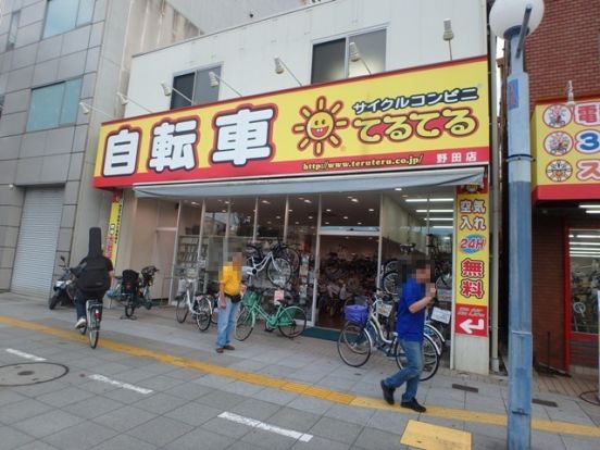 サイクルコンビニてるてる 野田店の画像