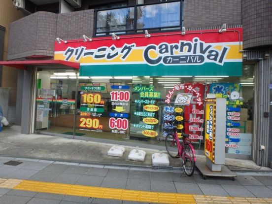 カーニバルクリーニング新福島店の画像