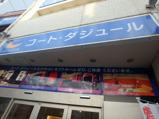 コート・ダジュール阪神福島駅前店の画像