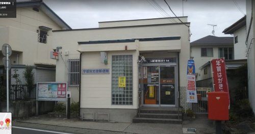 宇都宮岩曽郵便局の画像
