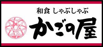 かごの屋 花園ラグビー場北店の画像