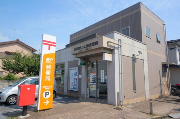 武蔵村山大南郵便局の画像