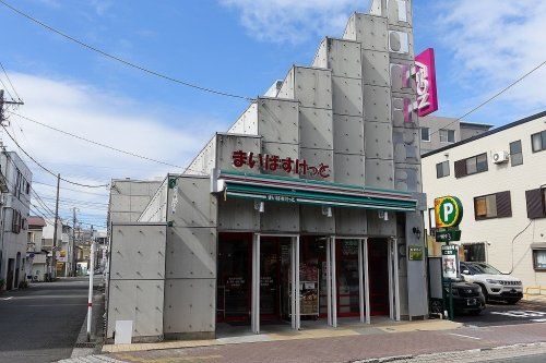 まいばすけっと 横浜中村橋店の画像