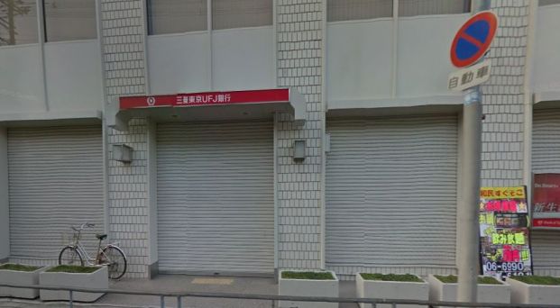 三菱UFJ銀行　淡路支店の画像