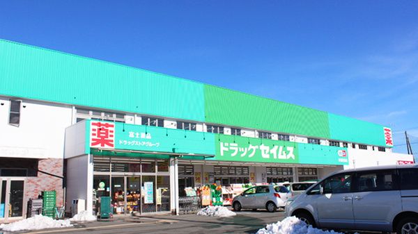 ドラッグセイムス青梅藤橋店の画像