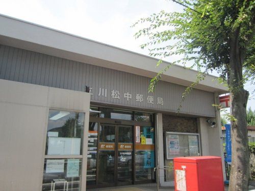 立川松中郵便局の画像