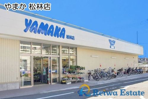 スーパーマーケットやまか 松林店の画像