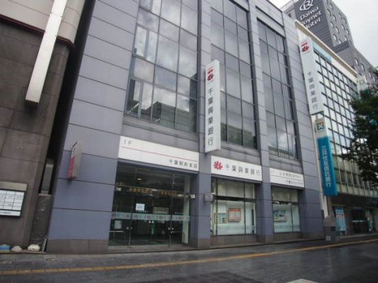 千葉興業銀行　千葉駅前支店の画像