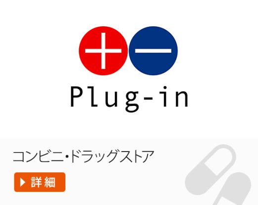 Plug-in(プラグ・イン) 守口店の画像