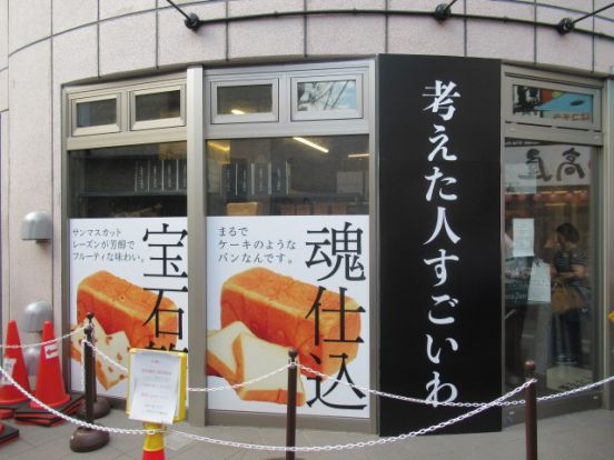 考えた人すごいわ　菊名店の画像