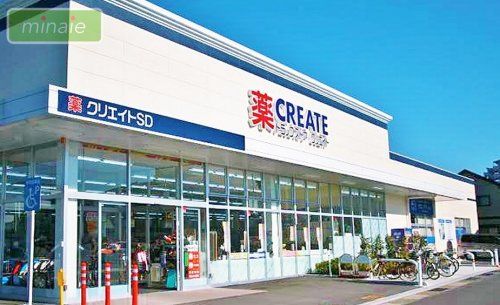 クリエイトSD(エス・ディー) 市川柏井町店の画像