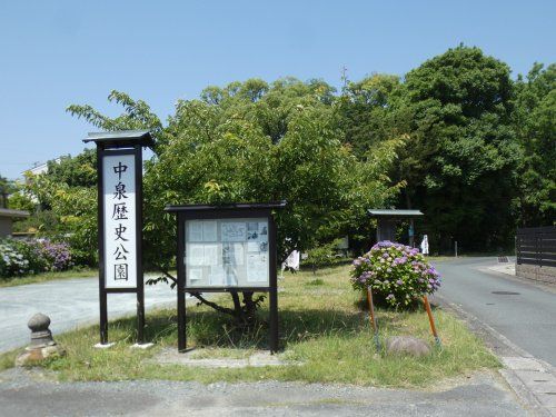 中泉歴史公園の画像